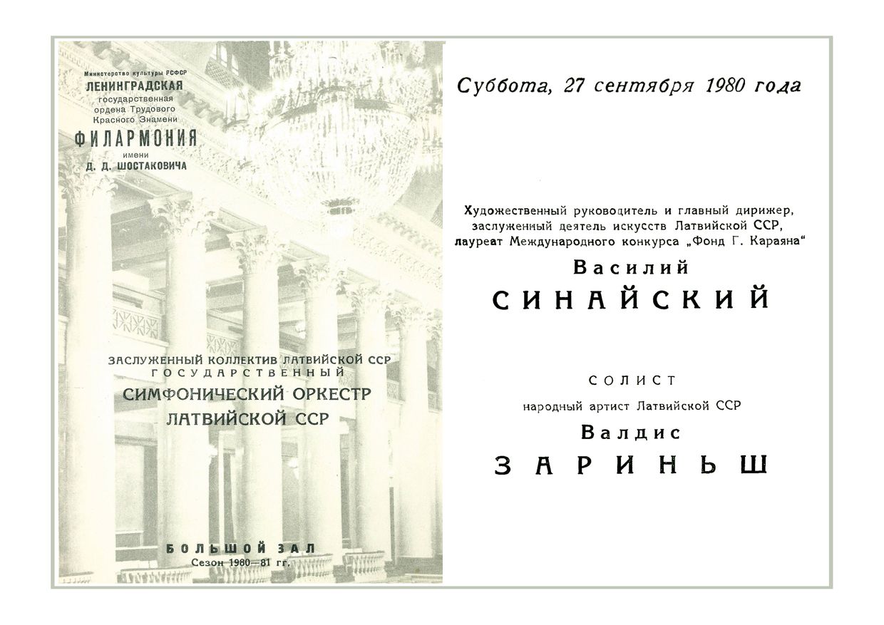 Симфонический концерт
Дирижер – Василий Синайский